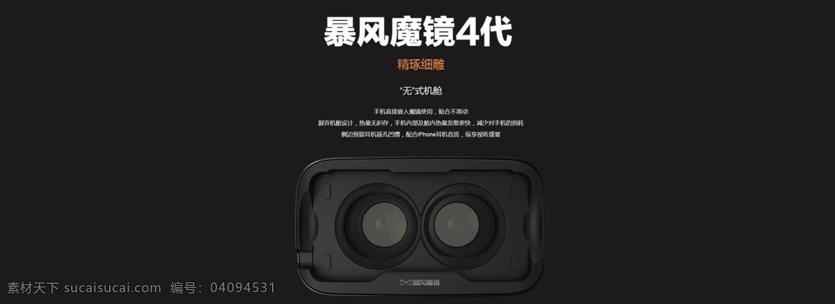 暴风 魔镜 代 海报 vr 暴风魔镜 vr眼镜 黑色