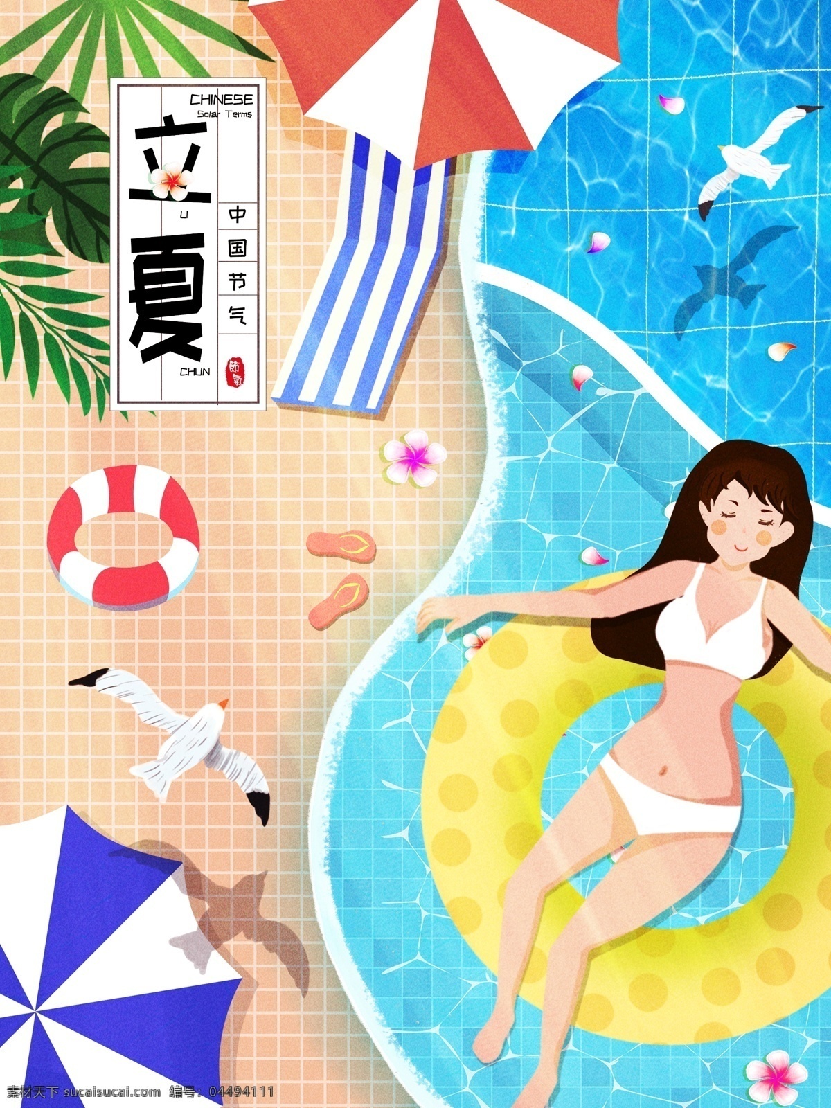 原创 二十四节气 立夏 泳池 卡通 插画 二十四 节气 人物插画 你好夏天 夏季 夏天 节气插画 人物 泳池插画