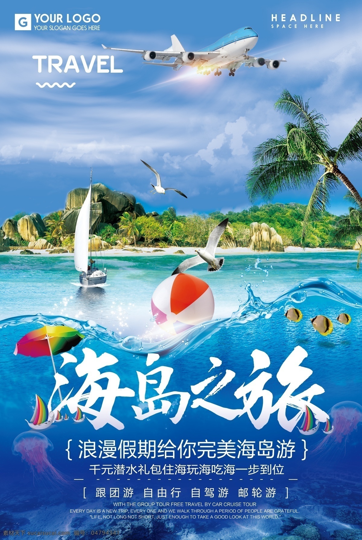 创意 海岛 旅行 旅游 海岛游宣传单 海边旅游度假 海岛度假旅游 游海岛 蜜月海岛游 海岛旅游广告 海报 免费模版
