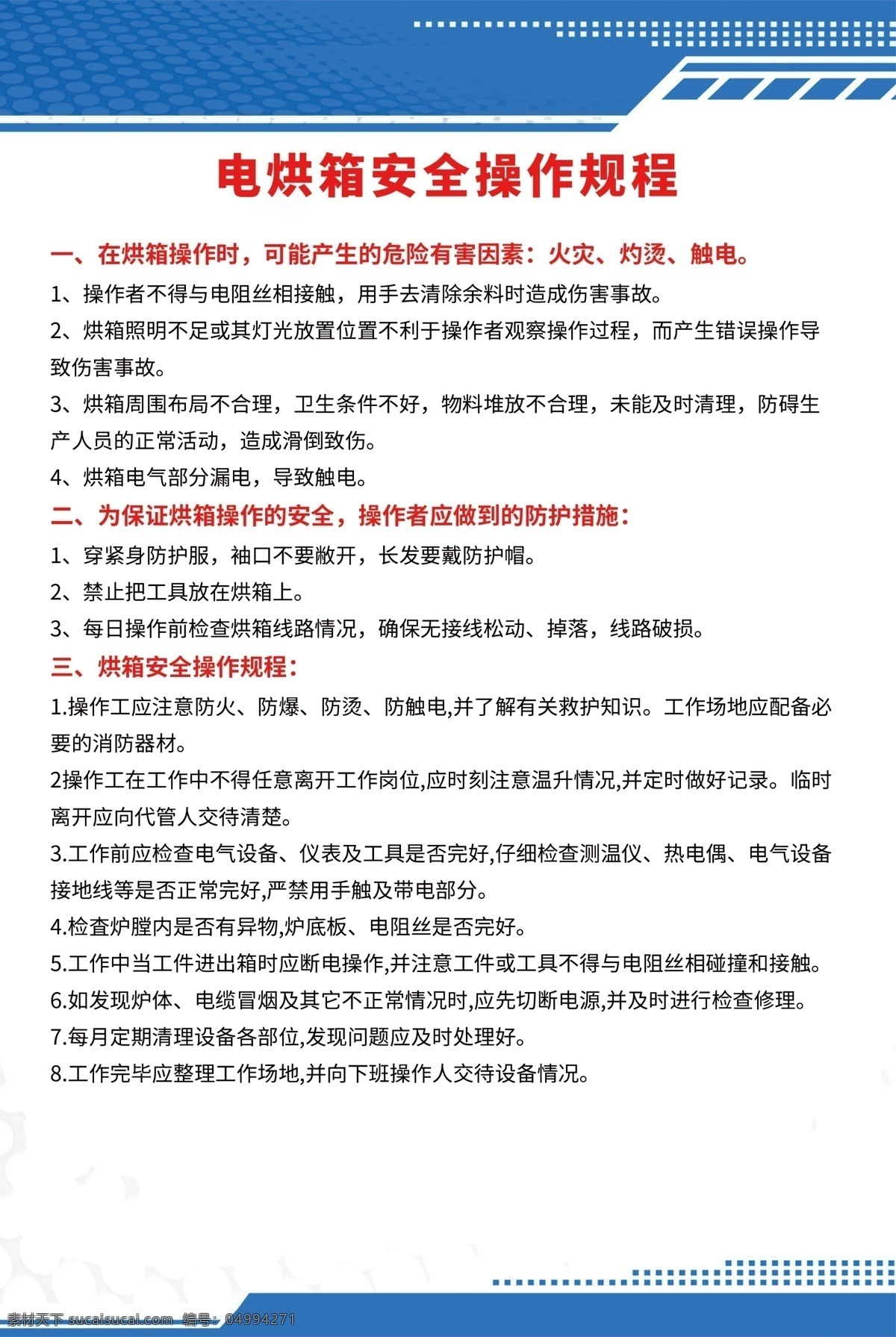 电 烘箱 安全 操作 规程 电烘箱 安全操作 电烘箱安全 安全操作规程 电烘箱操作