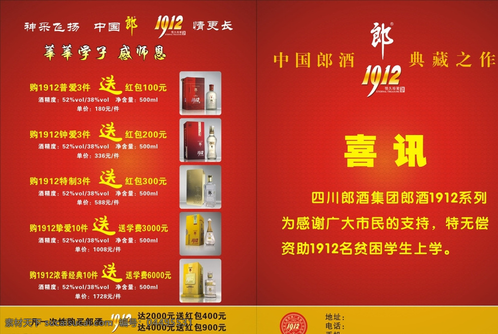 郎酒宣传单 郎酒 酒 宣传单 宣传广告 海报 宣传纸 模板设计 dm宣传单 红色