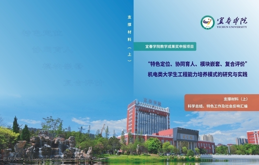 支撑材料封面 宜春学院 封面 宜春学院封面 蓝色封面 学校封面 学院 展板模板