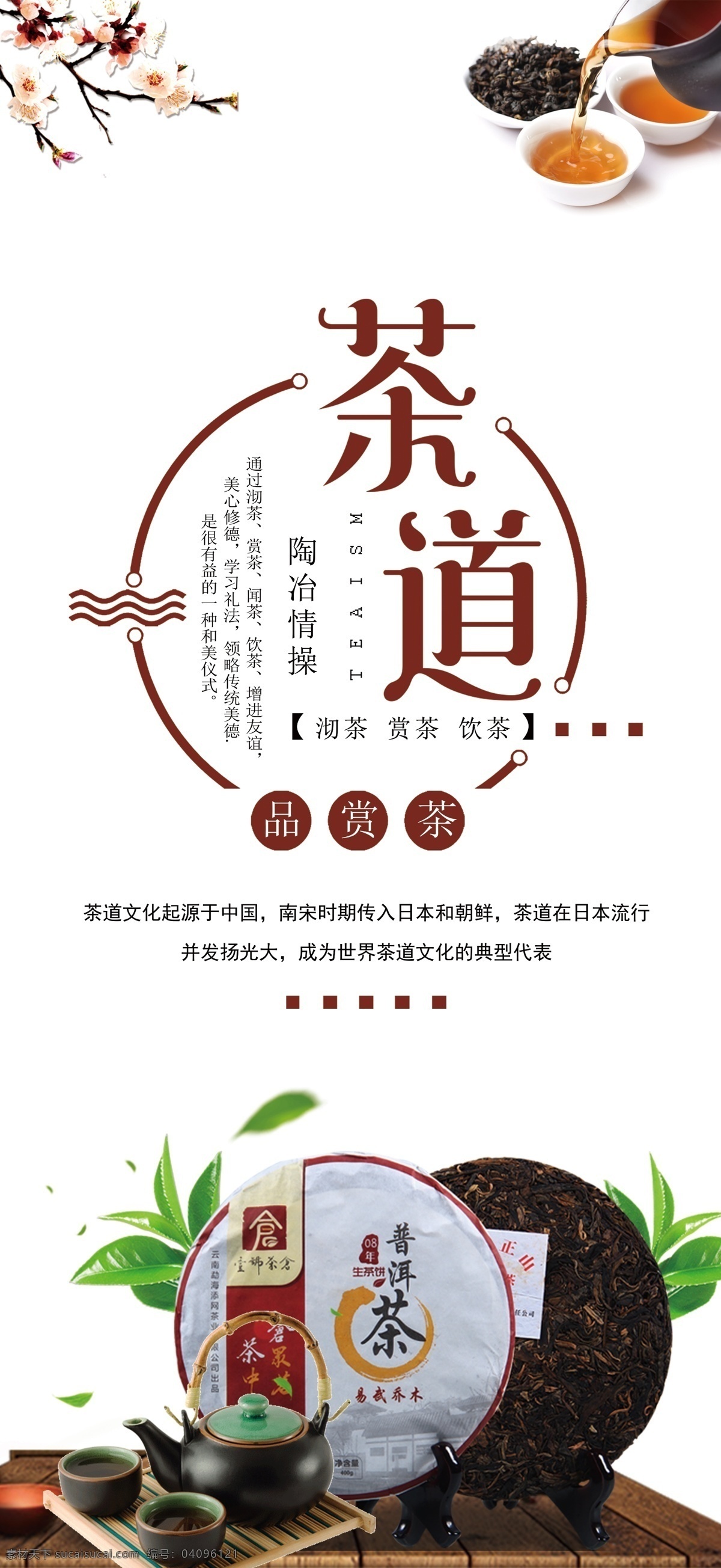 茶道 茶叶 茶的艺术字 普洱 龙井 茶叶素材 茶文化 分层