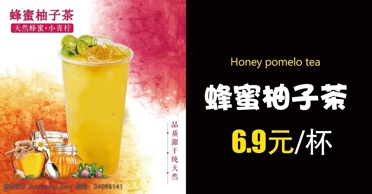 蜂蜜柚子茶 冷饮 热饮 饮料 果汁 奶茶店 海报 宣传 灯片 灯箱片 展示 奶茶系列