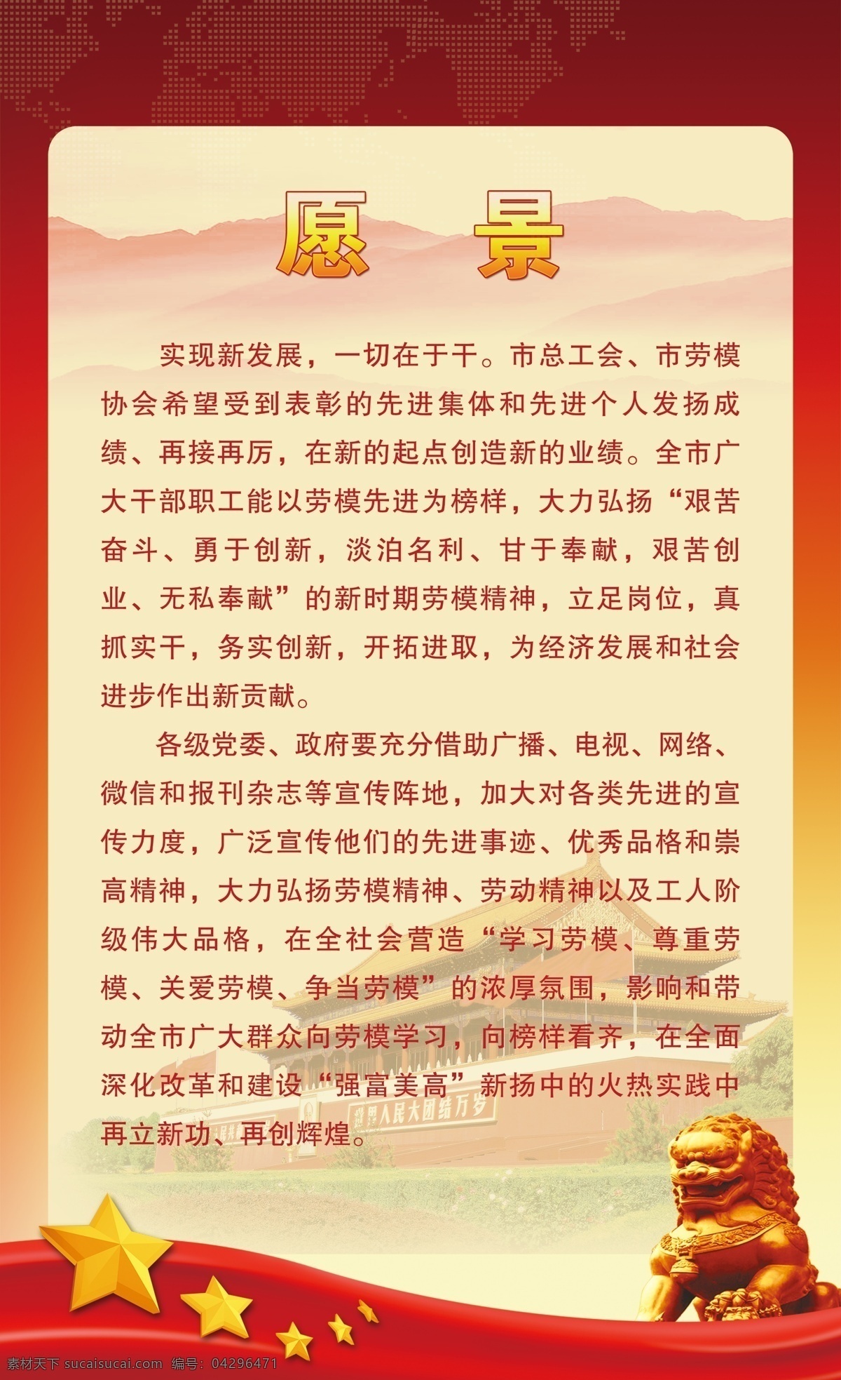 愿景 天安门 华表 红绸 五星红旗 白鸽