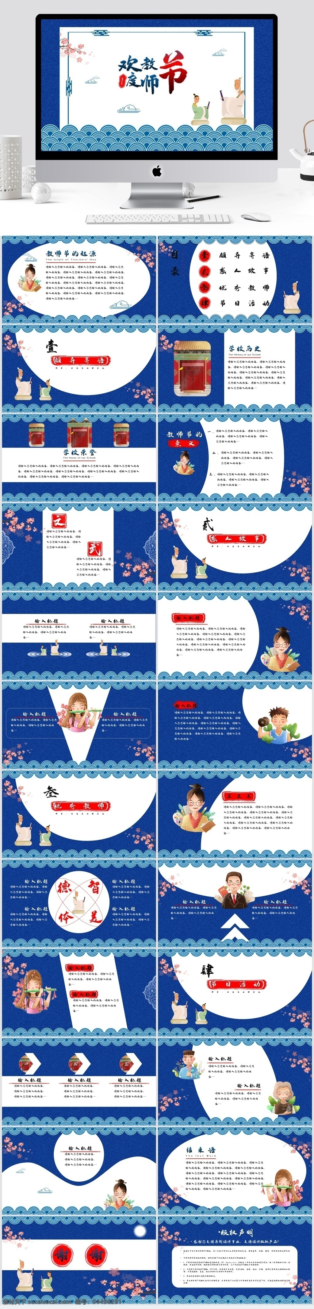 蓝色 古典 中国 风 教师节 中国风 卡通 节日庆典