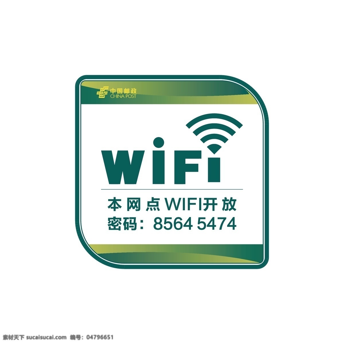 免费wifi 无线 wifi 图标 无线网络 开放wifi 底纹边框 其他素材