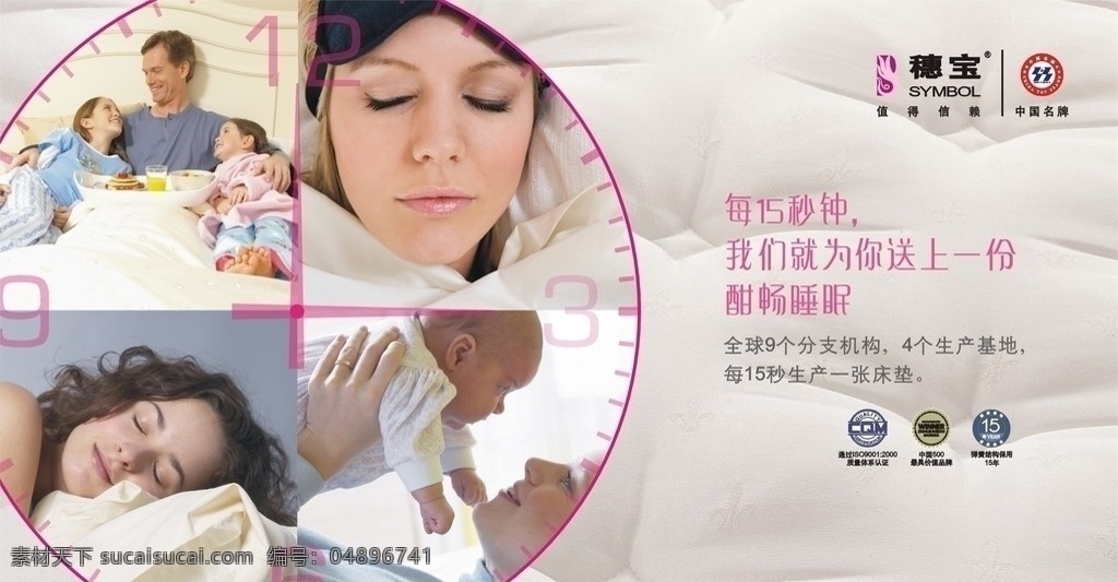 穗宝床垫 穗宝 床垫 中国著名品牌 墙画 海宝 矢量 其他设计