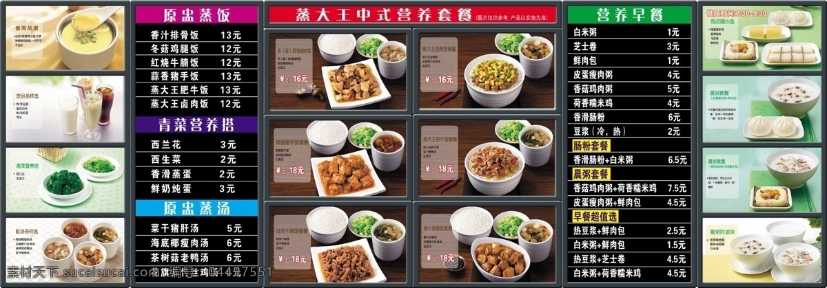 中式 营养 餐点 餐 单 中式营养 快餐 点餐灯片 蒸蛋 果汁 粥 包子 蒸饭套餐 dm宣传单