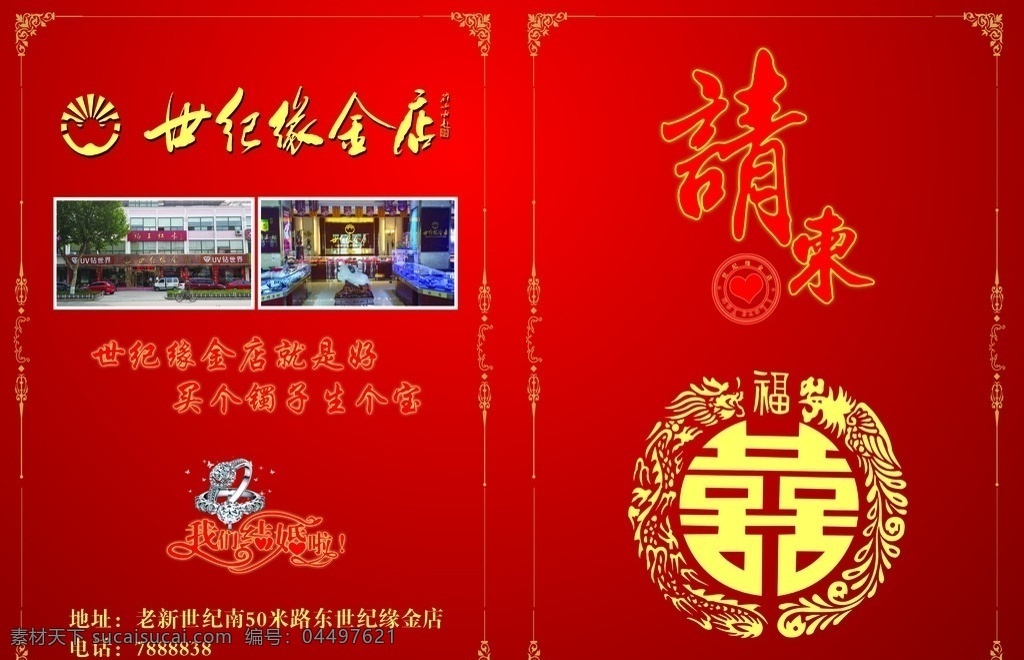 请柬 喜帖 金店 结婚 金店喜帖 名片卡片