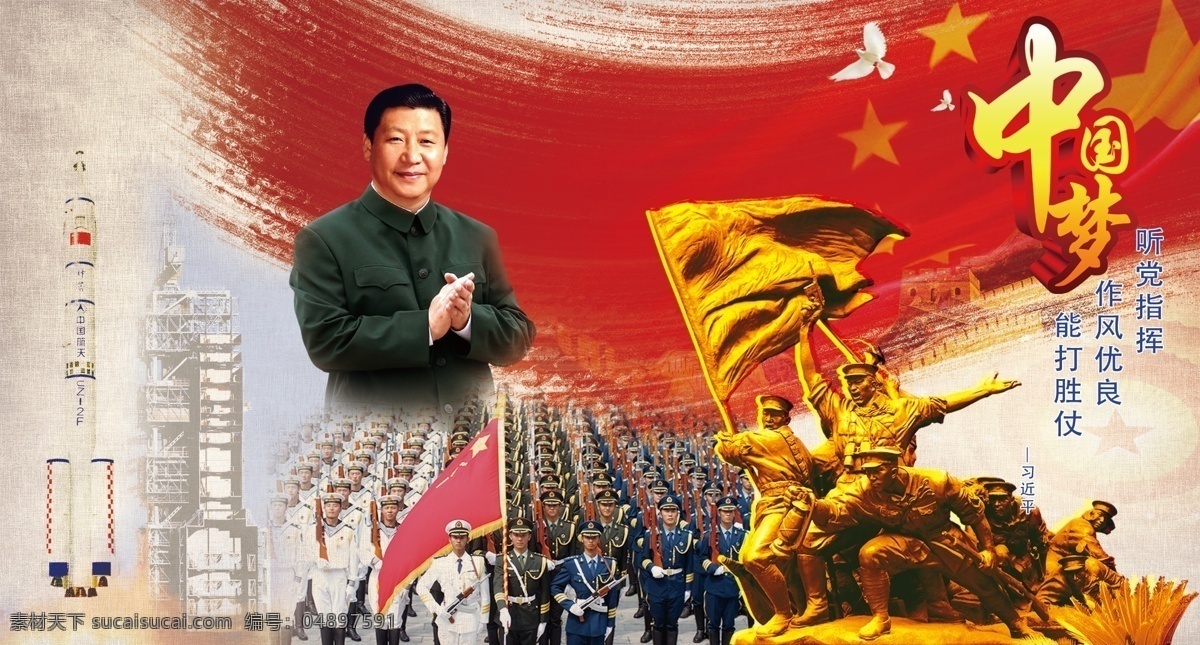 放飞梦想 党建 风采 中国 梦 阅兵 纪念 抗战 胜利 周年 红色