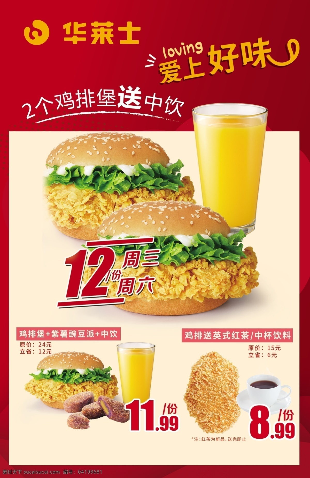华莱士 炸鸡汉堡 活动海报 汉堡炸鸡 饮料 鸡排 鸡排堡 咖啡 优惠价 套餐