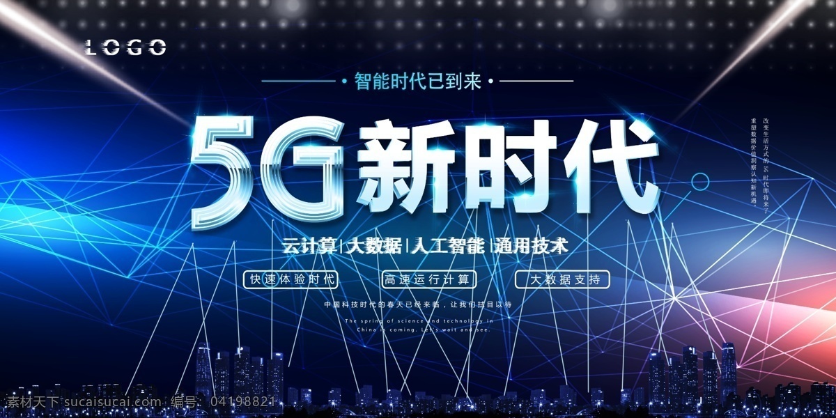 5g海报 5g手机网络 5g通讯 5g时代 5g 未来科技 5g技术 5g网络技术 5g传送 5g广告 5g网络广告 智能网络 手机5g网络 手机网络 5g光速时代 光速 科技互联网 移动5g 3d立体 5g来了 5g通信 5g背景 科技背景 未来5g 即将到来 5g单页 5g宣传展板