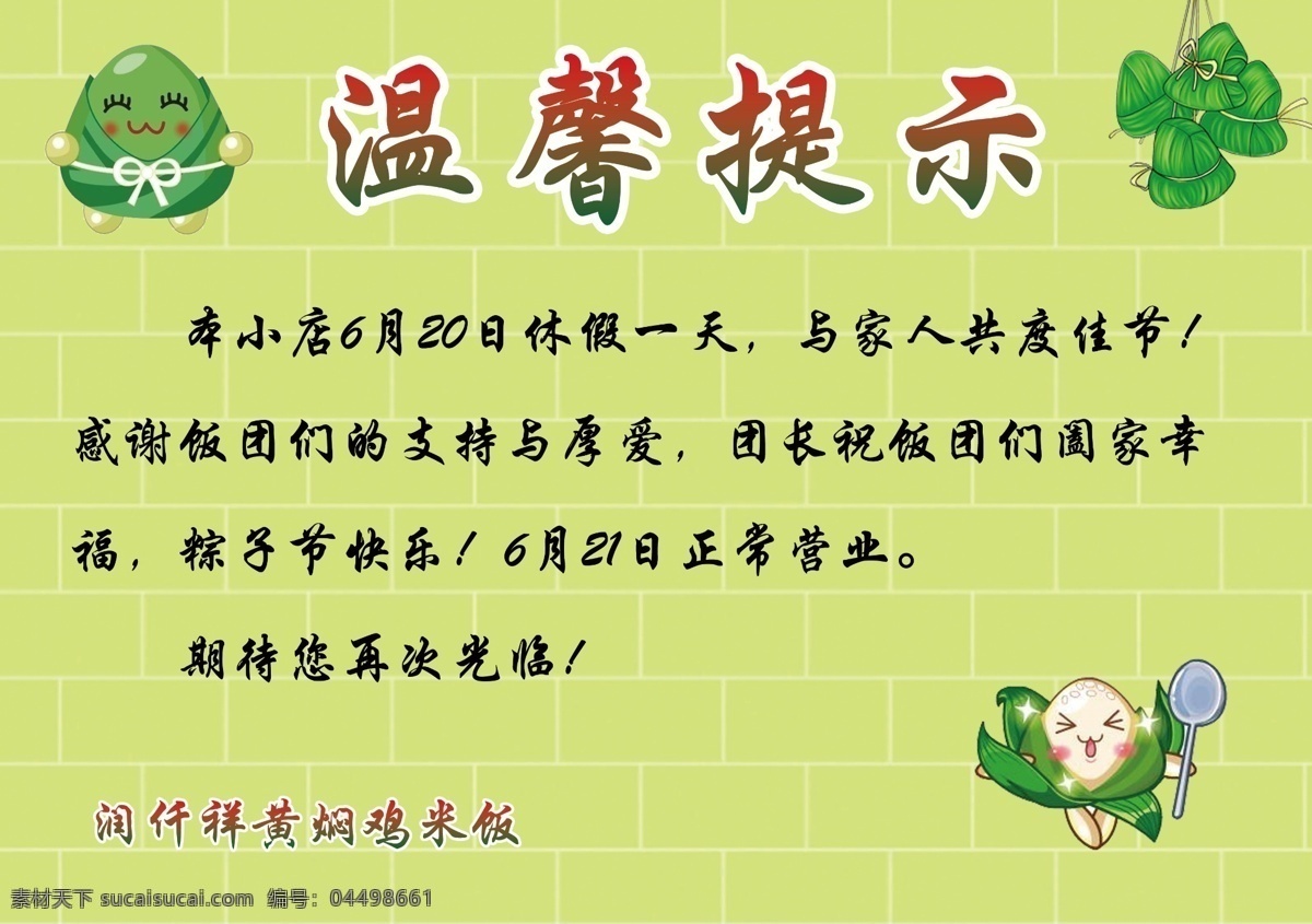 节假日 温馨 提示 温馨提示 粽子 端午节 放假 小标牌