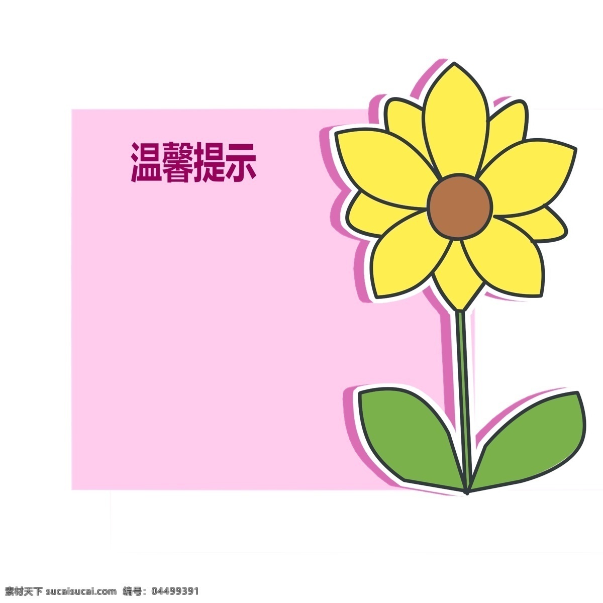 温馨 提示 花朵 边框 温馨提示边框 粉色的边框 植物边框 花卉边框 绿色的叶子 可爱的边框 立体边框