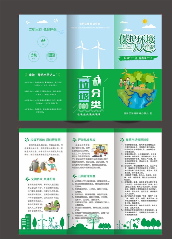 垃圾 分类 三 折页 三折页 垃圾分类 保护环境 文明城市 绿色三折页 展板模板