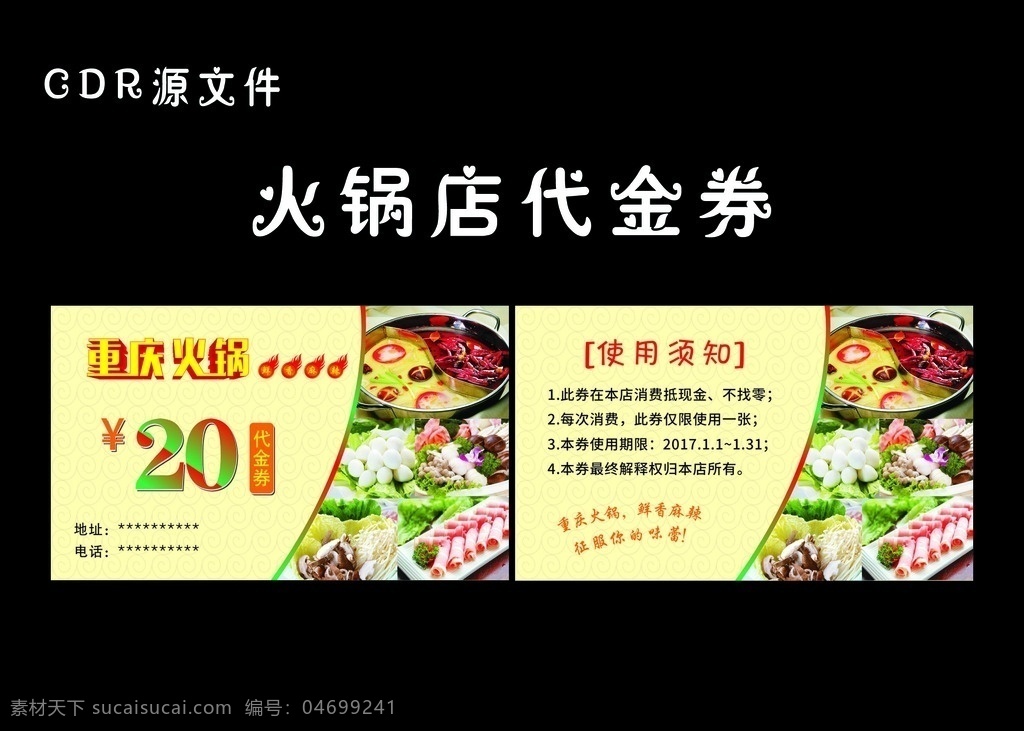 火锅 火锅店 代金券 20元 20元代金券 火锅店代金券 名片卡片