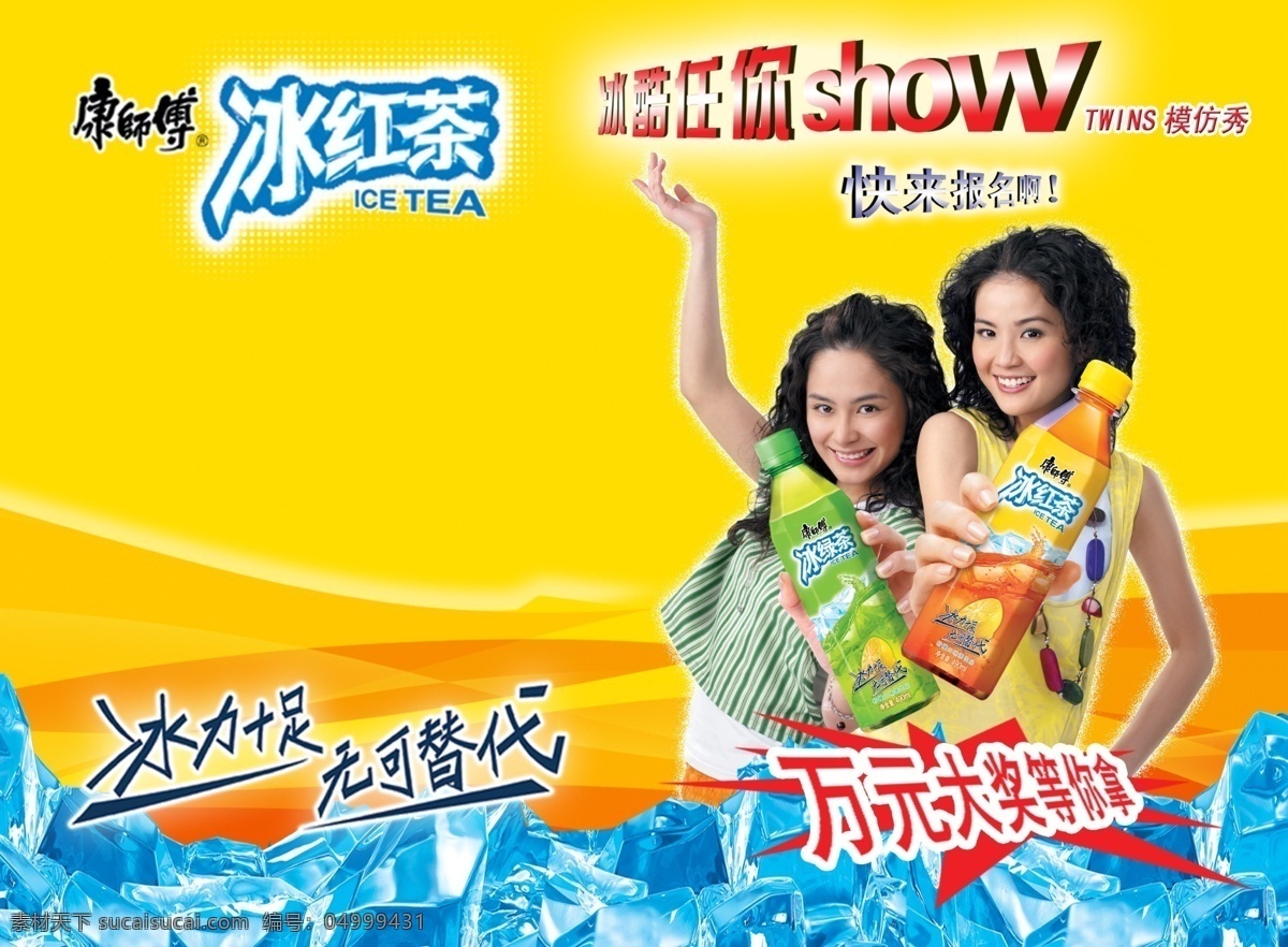 冰红茶 宣传海报 宣传 海报 冰块 产品展示