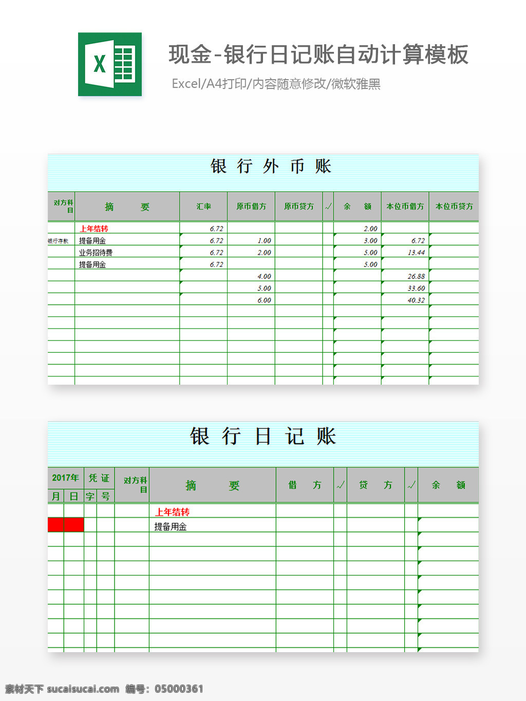 excel 图表 图表模板 模板 文档 表格 表格模板 自动变换 表格设计 现金 银行 日记账 自动 计算