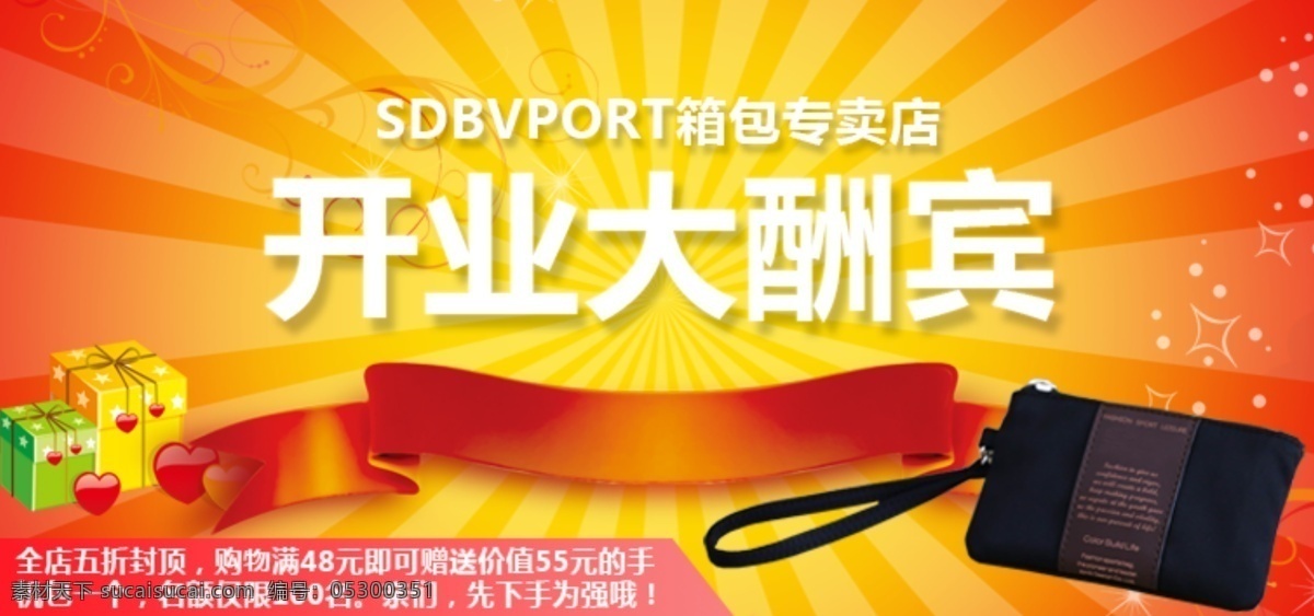 促销广告图 广告图 开业大酬宾 淘宝 店铺 推广 图 广告 banner 淘宝界面设计 淘宝新店开张 源文件 开业 大酬宾 模板下载 淘宝素材 其他淘宝素材