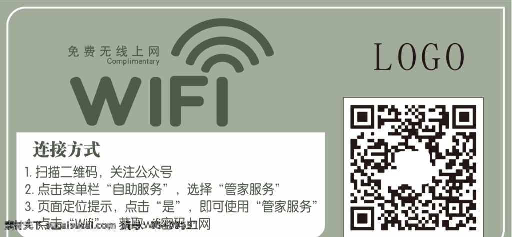 wifi 连接 说明 连接说明 wifi图标 标志图标 公共标识标志