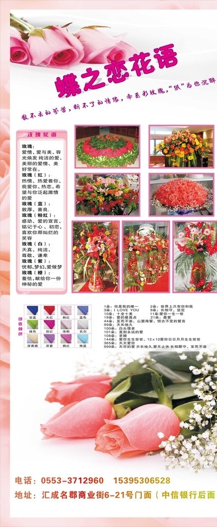 花店易拉宝 展架 易拉宝 花店 化妆 花店展架 粉色背景 花朵 绿色 星星 光束 心形 标志 矢量