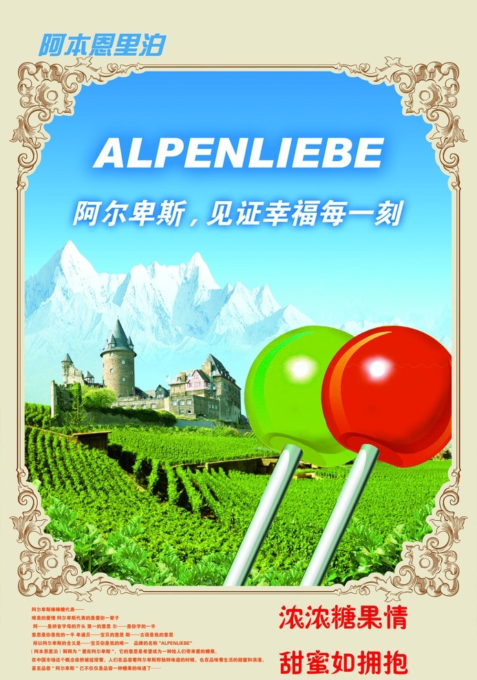 阿尔卑斯山 棒棒糖 城堡 雪山 田园 红色棒棒糖 绿色棒棒糖 甜蜜 边框 高清 广告设计模板 源文件