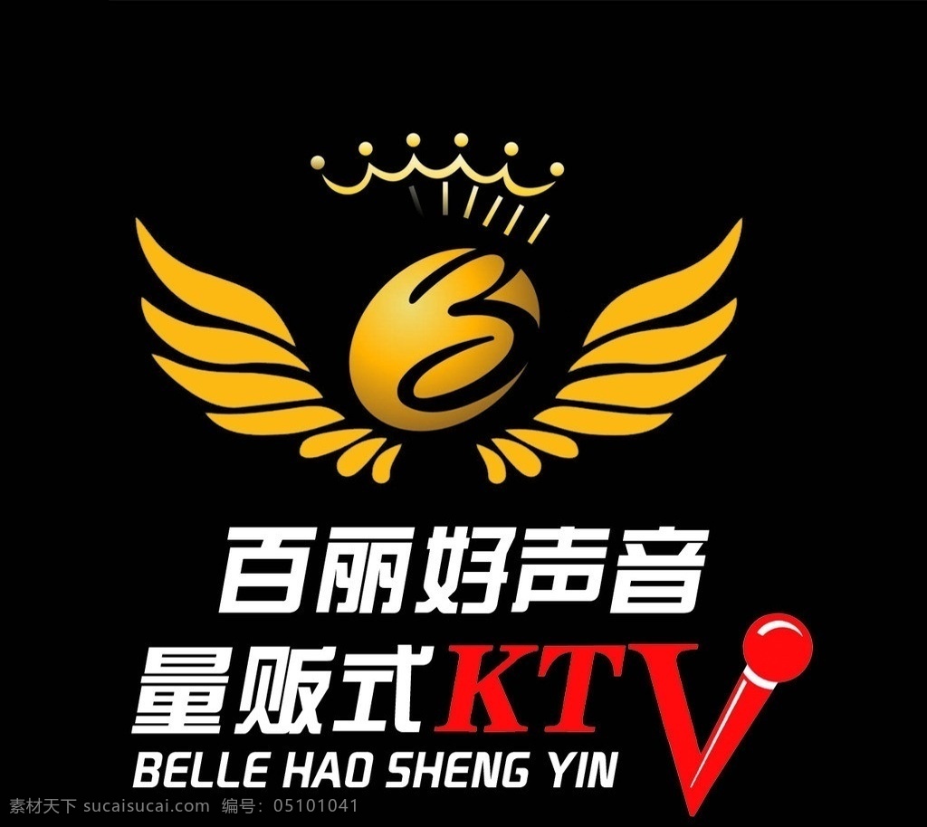 好 声音 logo ktv 好声音 量贩式 百丽好声音 翅膀 麦克风 标志设计 广告设计模板 源文件