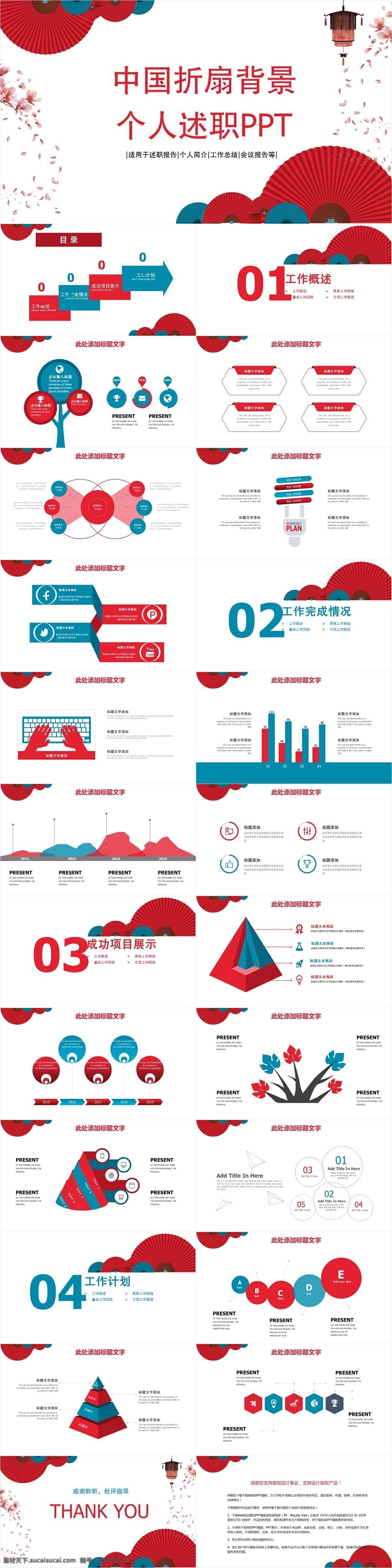 创意 中国 折扇 背景 个人 述职 模板 工作汇报 策划 通用 报告 商业计划书 年终总结 项目部 中国折扇背景