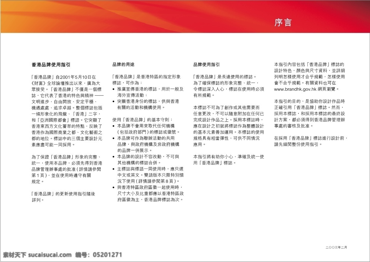 香港 城市 品牌 vi 香港vi vi设计 vi宝典