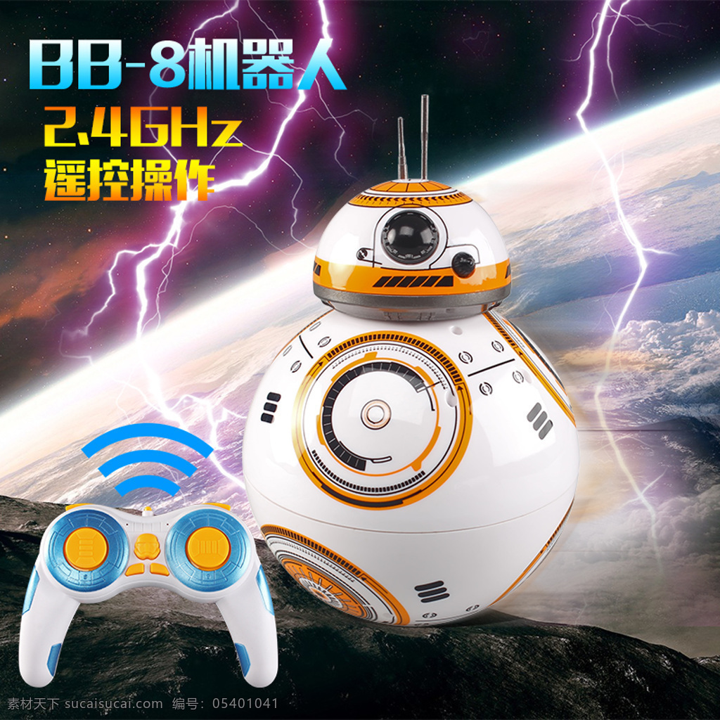 bb8 机器人 主 图 合成 直通车 玩具 遥控 母婴 儿童玩具