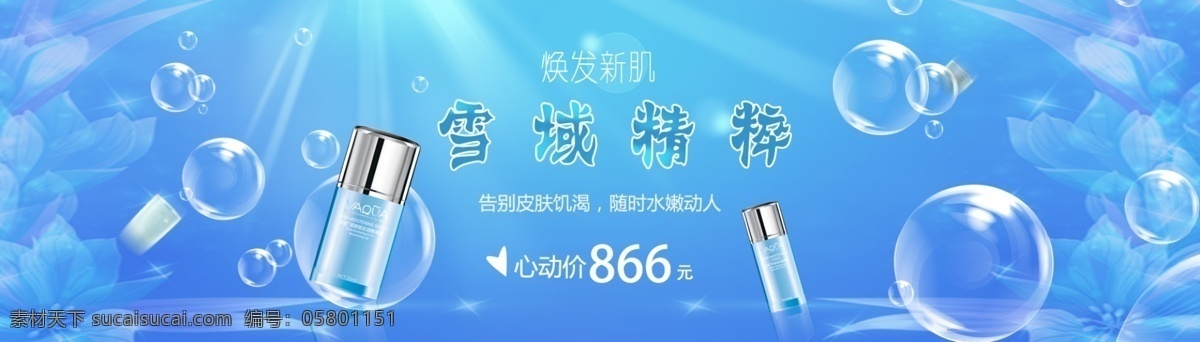 天猫 淘宝 电商 促销 化妆品 首页 海报 蓝色 banner 深海