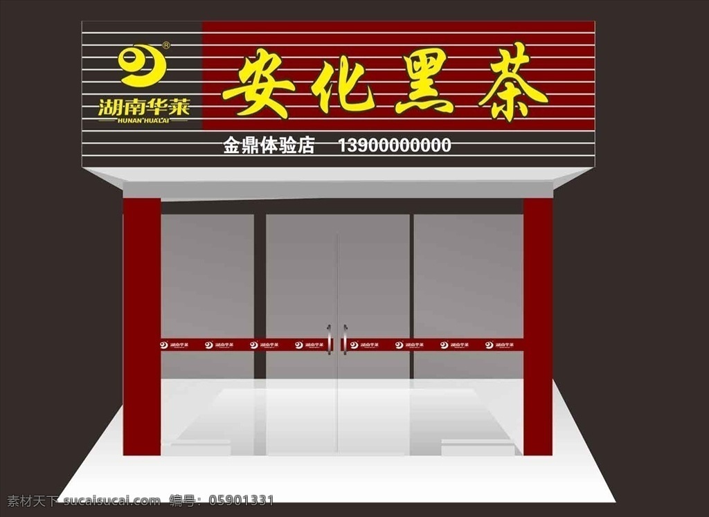 安化黑茶招牌 茶馆 门头 华莱健 安化黑茶 黑茶 茶 匾 门店招牌