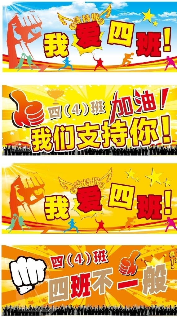 学校 运动会 手 举 牌 加油 板 应 援 手举牌 加油板 应援牌 文化艺术 体育运动