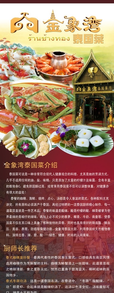 金象湾 泰国菜 宫殿 美食 火锅 美味 古典 广告设计模板 源文件