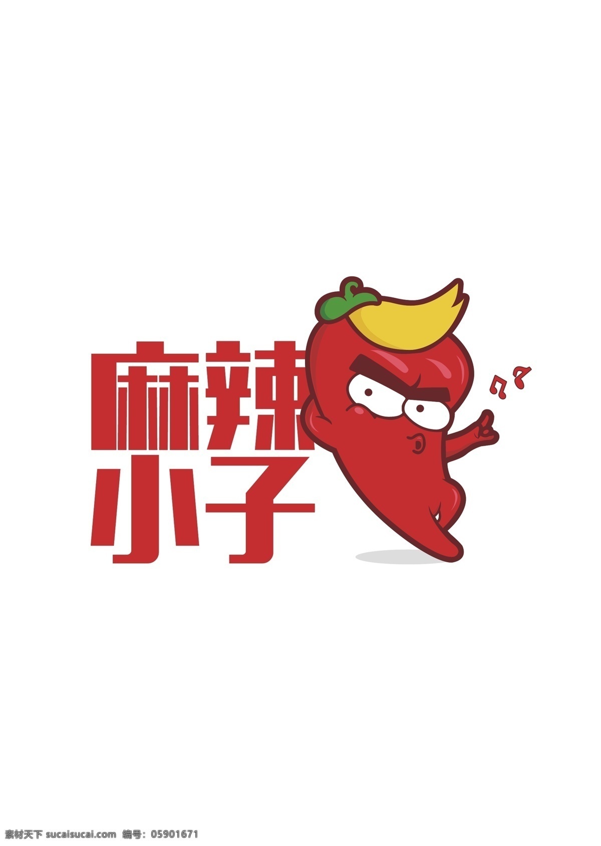 麻辣 小子 logo 商标 卡通 辣椒 矢量 红辣椒