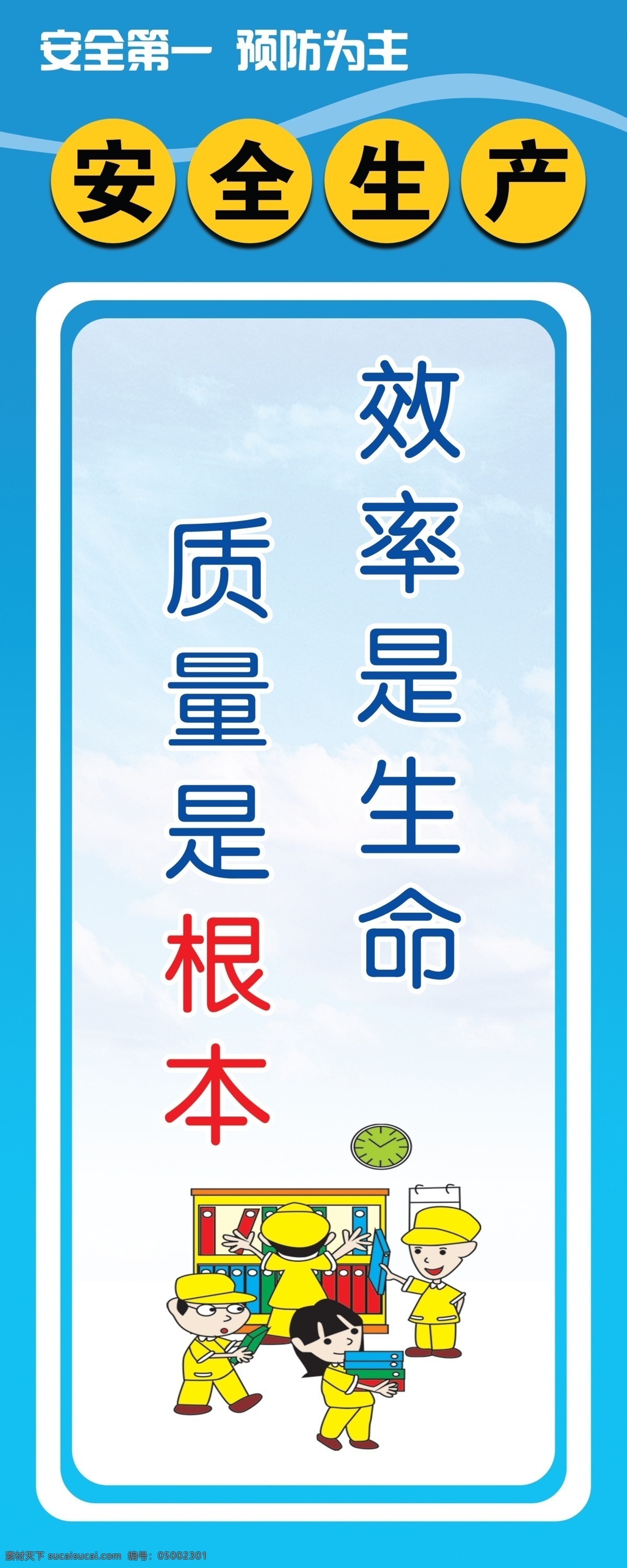 禁止牌 警示牌 警告牌 标志牌 制度牌 标识牌 安全第一 预防为主 效率是生命 质量是根本 效率 生命 质量 根本 蓝色牌 蓝色背景 安全生产牌 安全 告知牌