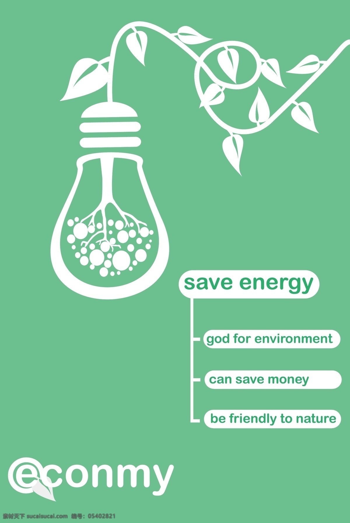 节能环保 主题 海报 节能 绿色 环保 公益 简洁 青色 天蓝色