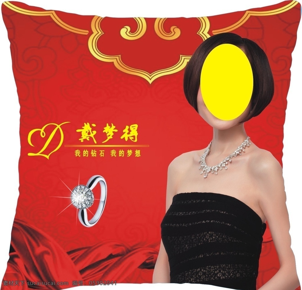 戴梦得珠宝 戴梦得标志 戴梦得 logo 代言人 钻石戒指 陈鲁豫 美女抱枕 陈鲁豫抱枕 喜庆抱枕 金黄抱枕 名星抱枕