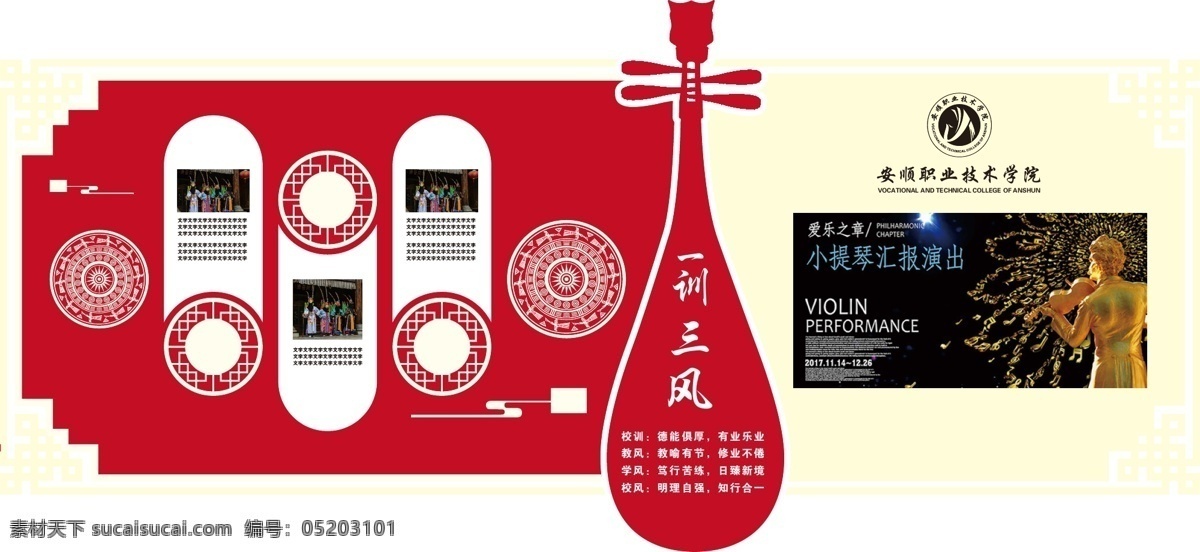 文化 墙 学校 背景 校园 文化墙 宣传栏 展板 演出活动 琵琶 中国风 古典风 边框 花纹 红色 黄色 音乐