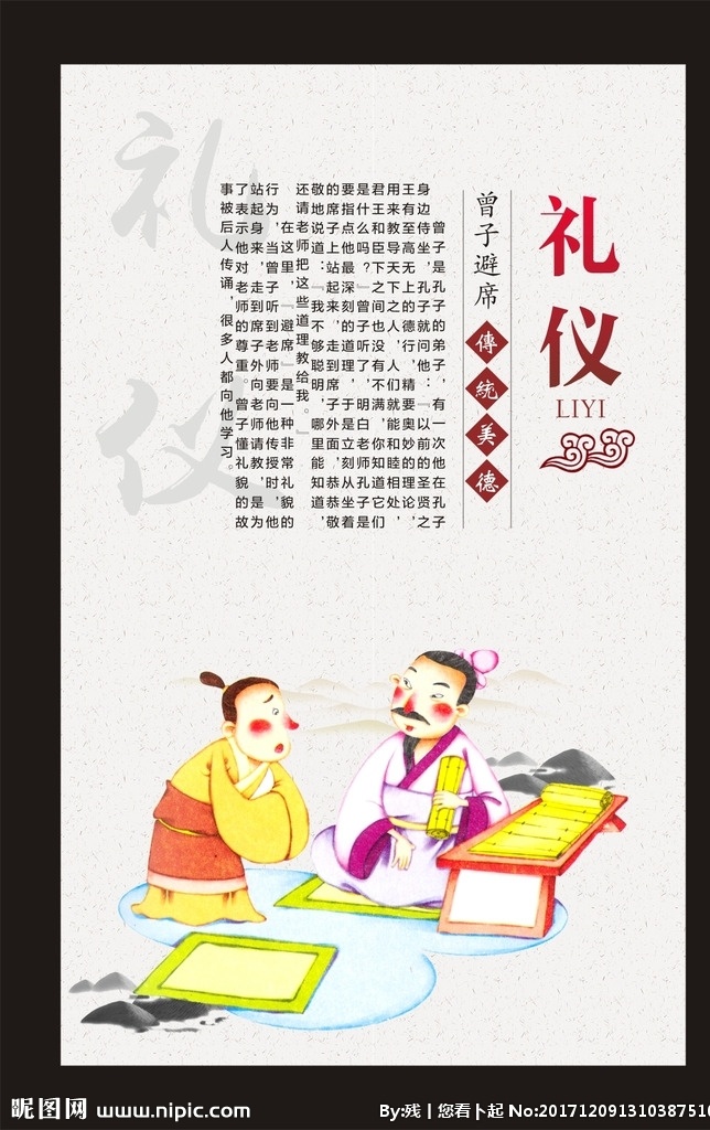 礼仪 曾子避席 传统美德 中国传统美德 中国风 水墨画 展板 海报 展架 相框底纹 文化艺术 传统文化
