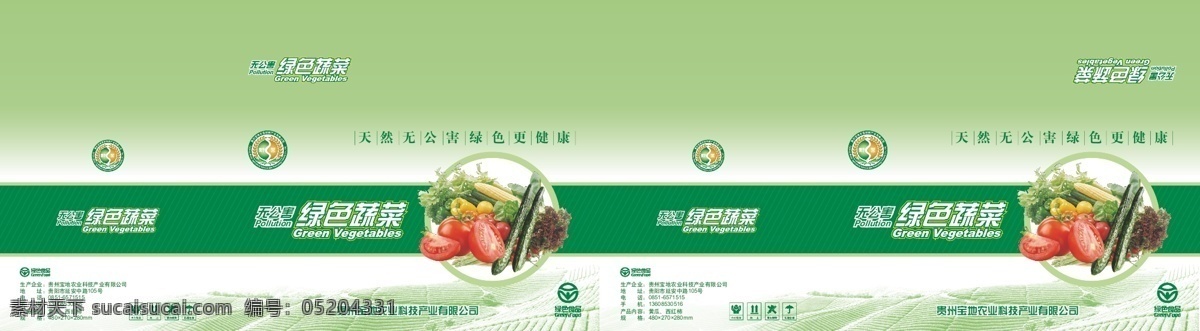 绿色 蔬菜 包装 展开 图 绿色蔬菜 天然 健康 ai矢量文件 包装设计