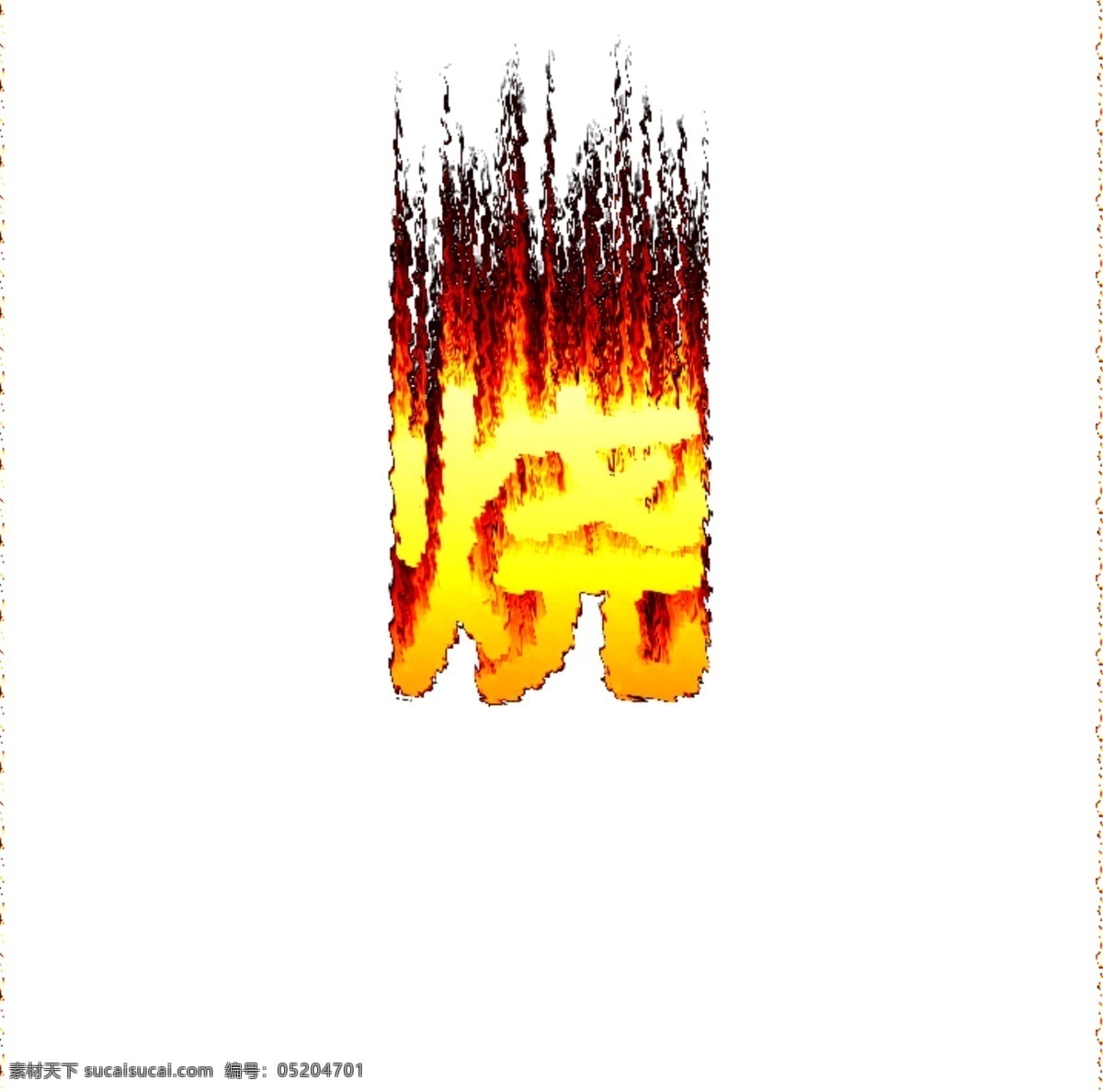 字体免费下载 超 炫 字体 火焰字体 金属字体 立体英文 英文 火焰 psd源文件 艺术字