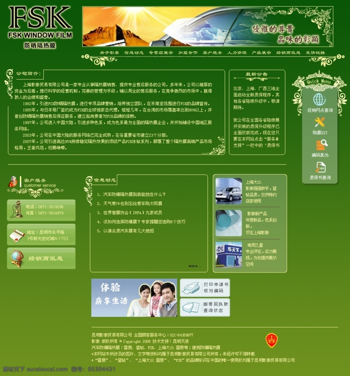 绿色 欧式风格 网页模板 源文件 中文模版 欧式 网站 模板 模板下载 ksk 家居装饰素材