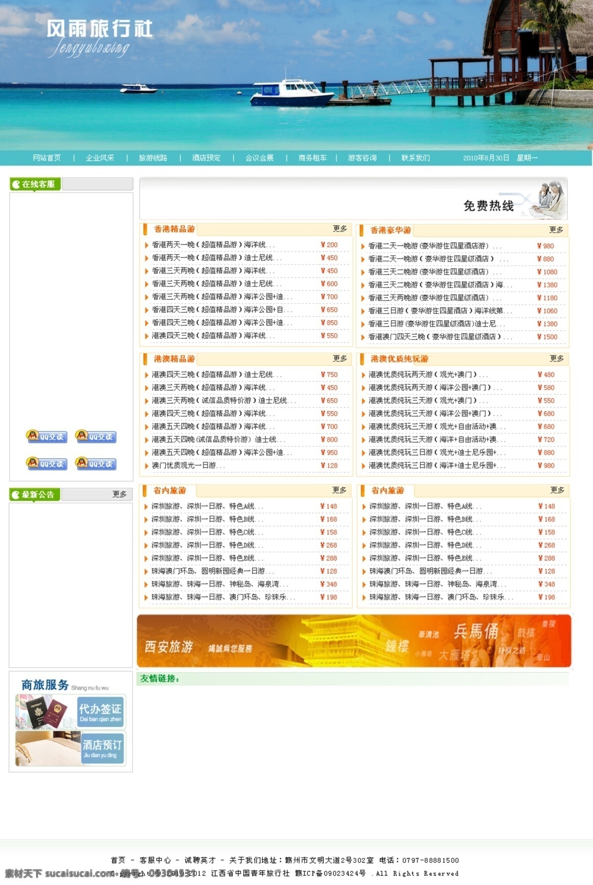 旅行社 网页 冷色调 旅行 网页psd 网页模板 源文件 中文模版 旅行社网页 网页素材