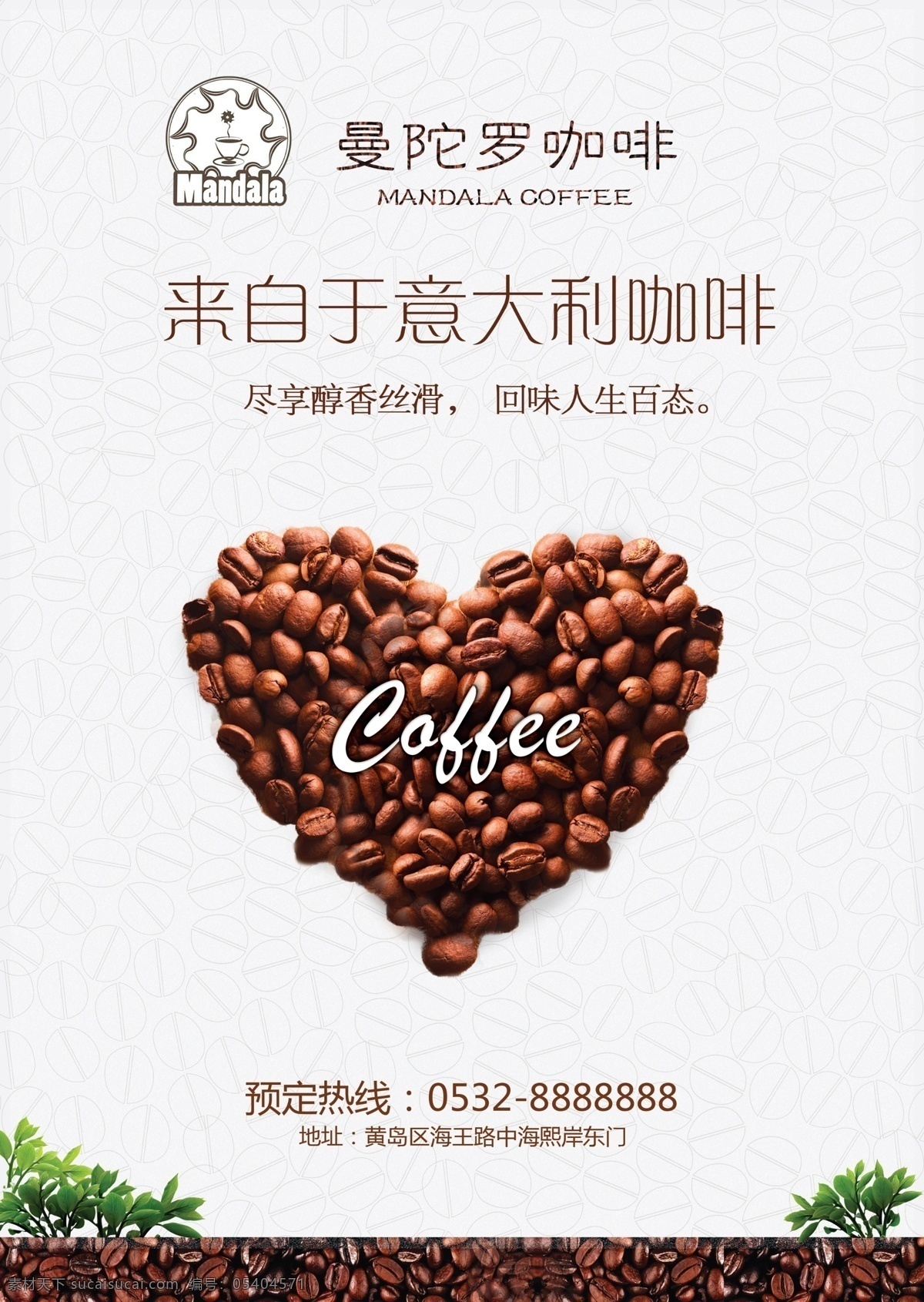咖啡馆单页 咖啡馆 单页 宣传单 咖啡豆 咖啡 曼陀罗 coffee 分层
