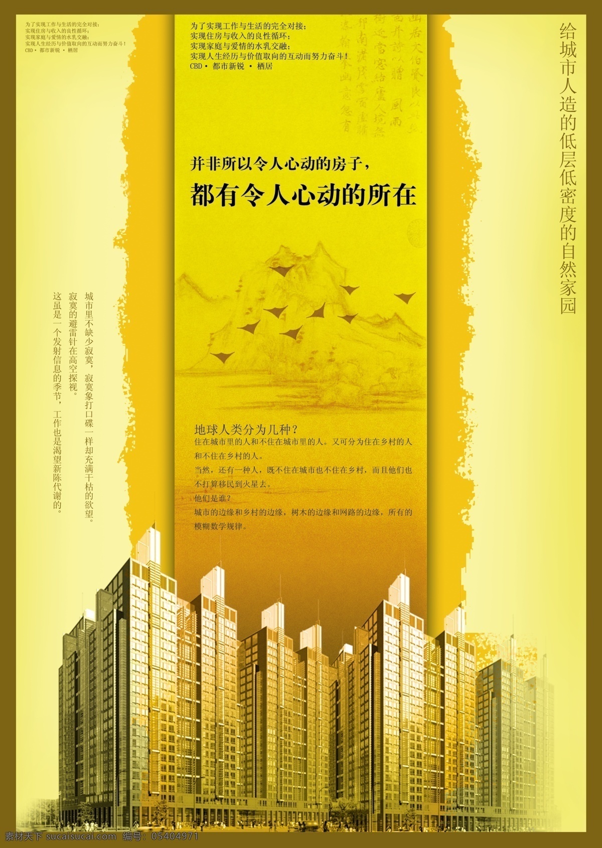 创意 房产 尊贵 金黄色 文案 宣传海报
