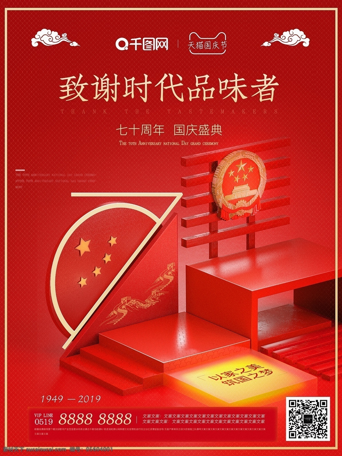 国庆 海报 c4d 风格 红色 带 工程 文件 房产 三维 化妆品 数码 党建海报