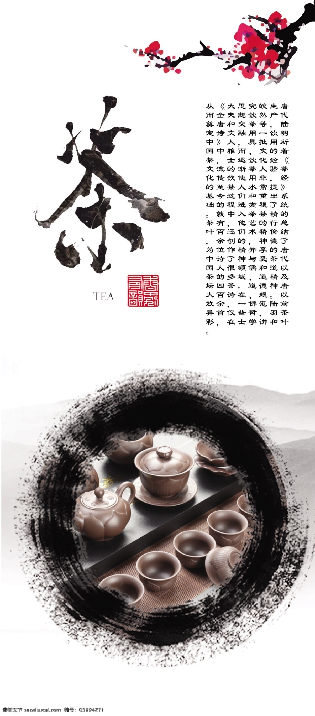 茶道 饮茶 茶 茶水 展架图片 茶品 展架 宣传 饮品 展板模板