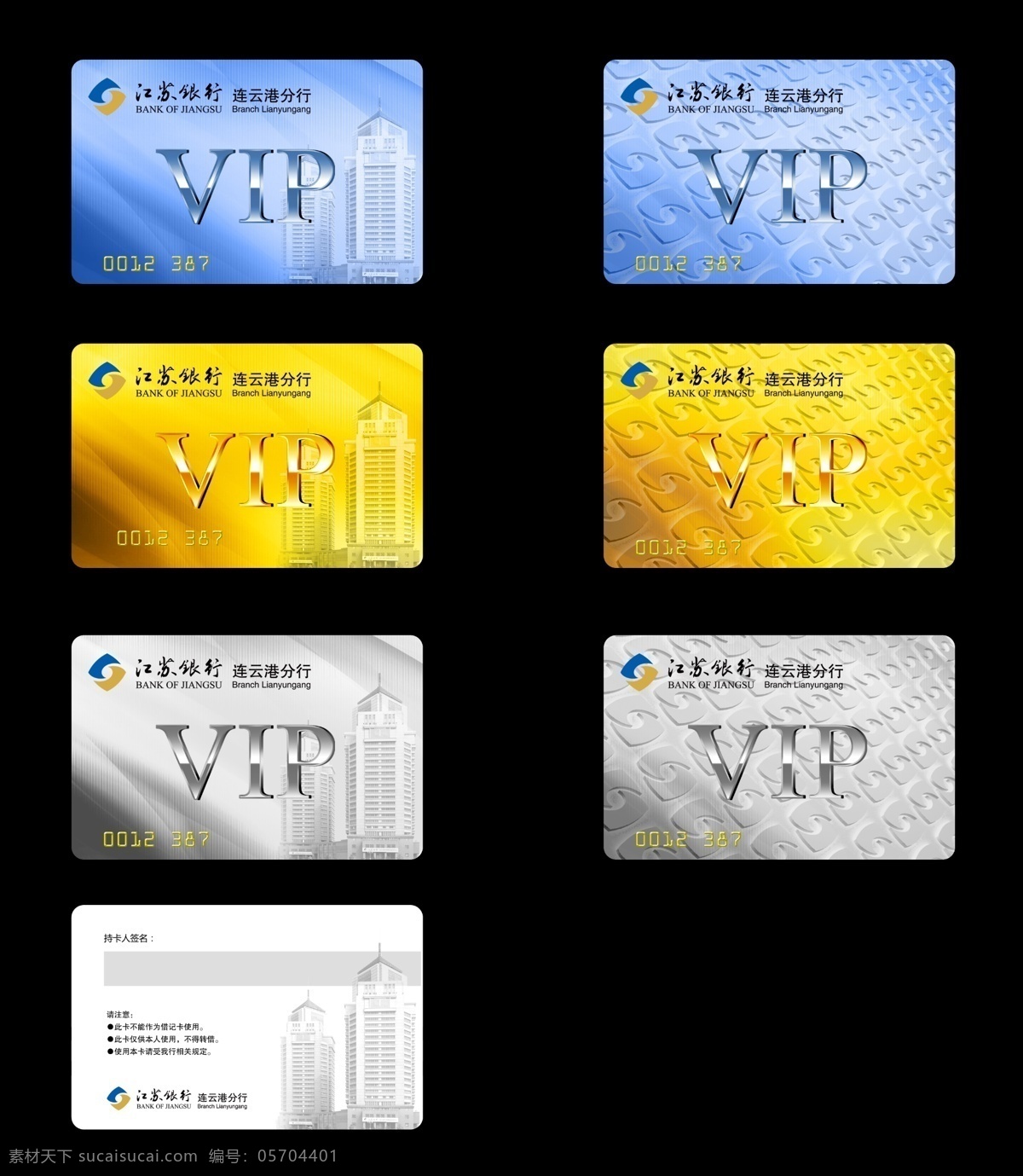江苏 银行 vip 卡 模板 银行卡 vip卡 江苏银行 vip卡模版 名片模版 名片设计 红色